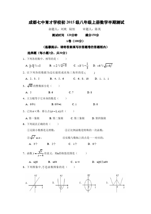 成都七中初二上数学半期考试试题及标准答案