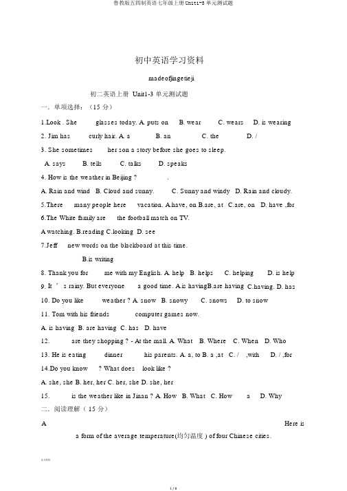 鲁教版五四制英语七年级上册Unit1-3单元测试题