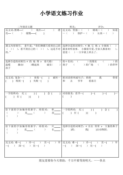 二年级语文随堂精选习题I (1)