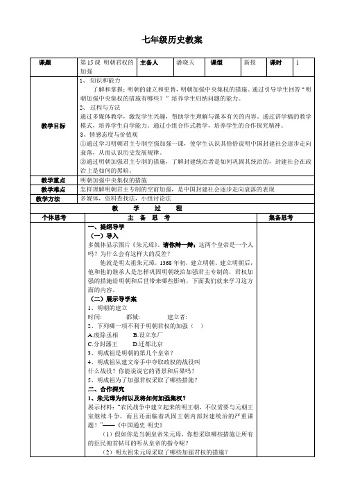 第15课 明朝君主集权的加强