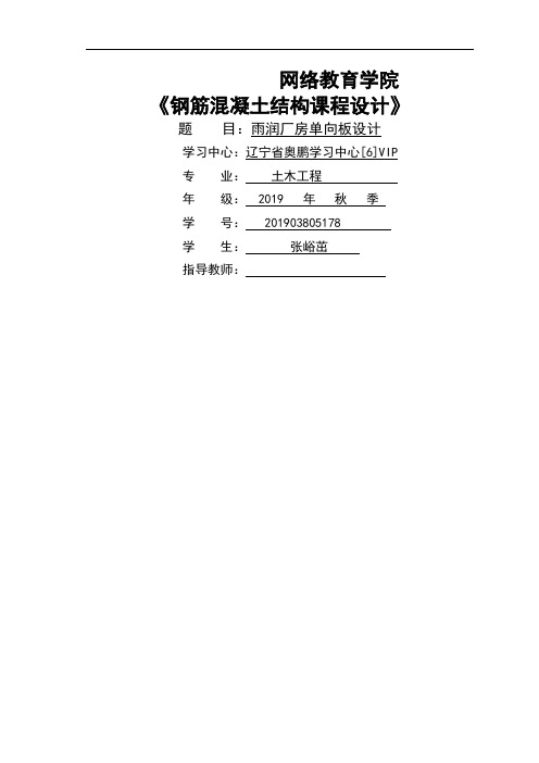 大工14秋钢筋混凝土结构课程设计离线作业答案共22页文档