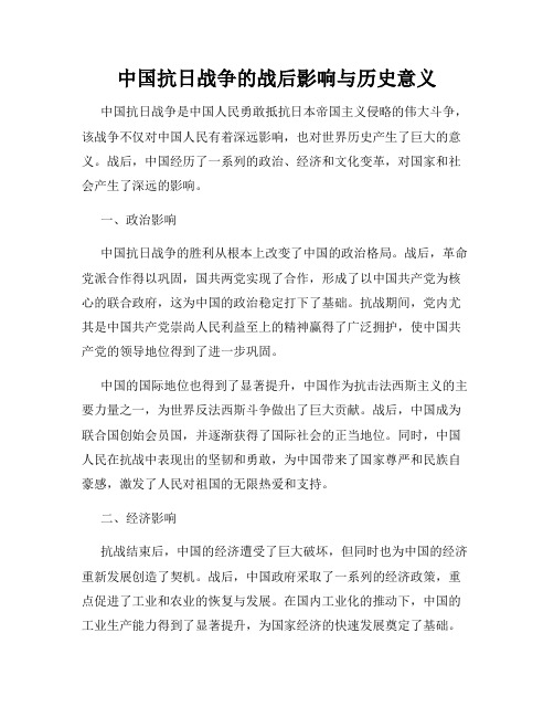 中国抗日战争的战后影响与历史意义