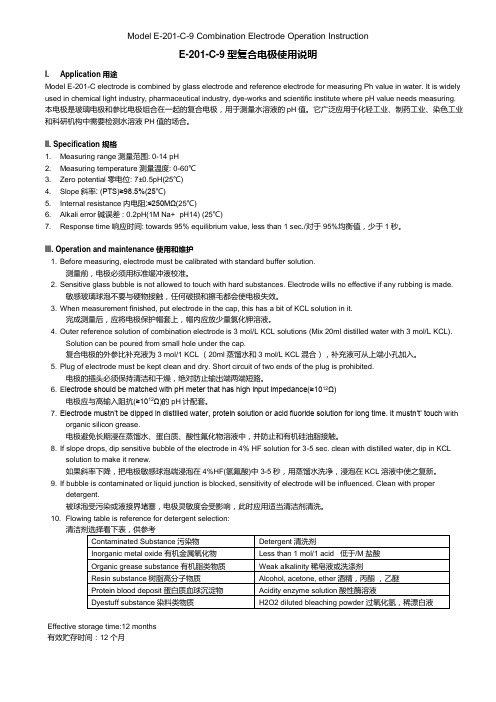 E-201-C-9型复合电极使用说明(中英文)