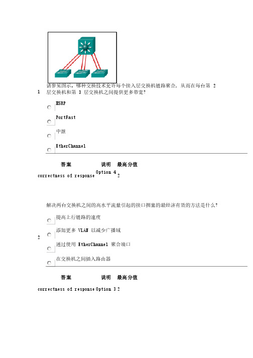 思科第3学期第3章答案