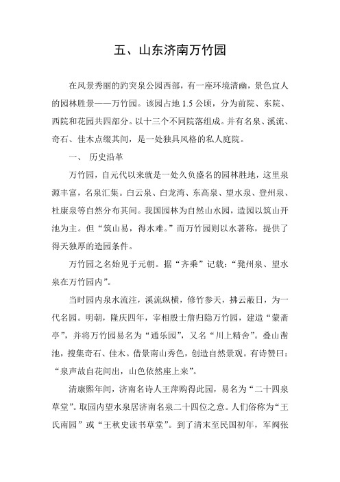 济南-万竹园