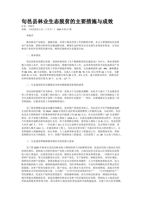 旬邑县林业生态脱贫的主要措施与成效