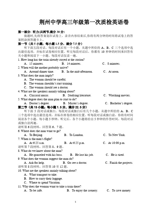 湖北省荆州中学2016届高三第一次质检 英语试题 Word版含答案