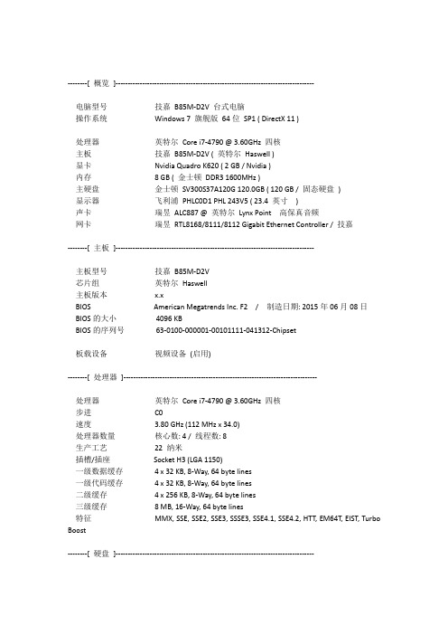 设计绘图电脑配置报表2015-2016