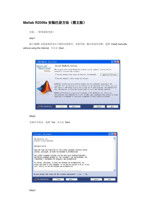Matlab R2009a安装注册方法(图文版)