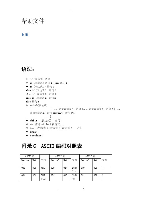 附录D C语言常用库函数