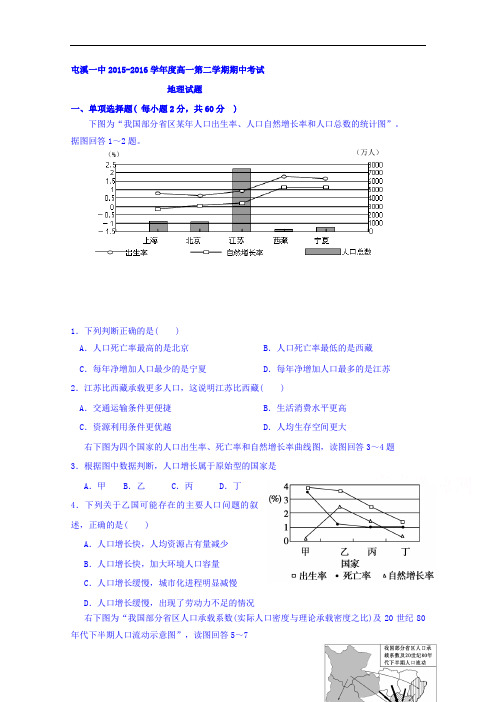 安徽省屯溪第一中学2015-2016学年高一下学期期中考试地理试题