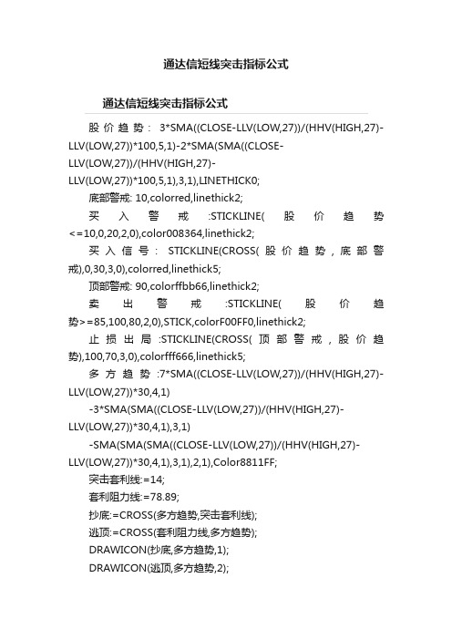 通达信短线突击指标公式