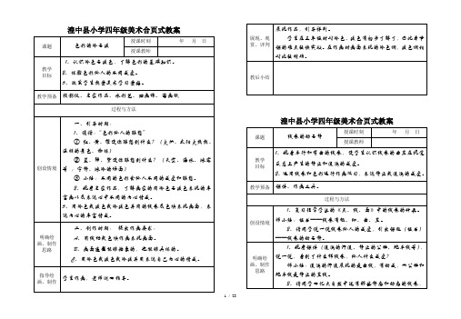 湟中县小学四年级美术合页式教案