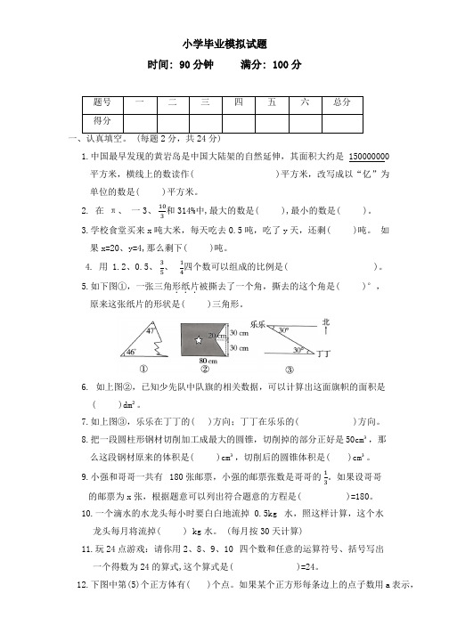 2023-2024学年六年级下学期毕业升学模拟数学试题(word版 有答案  )