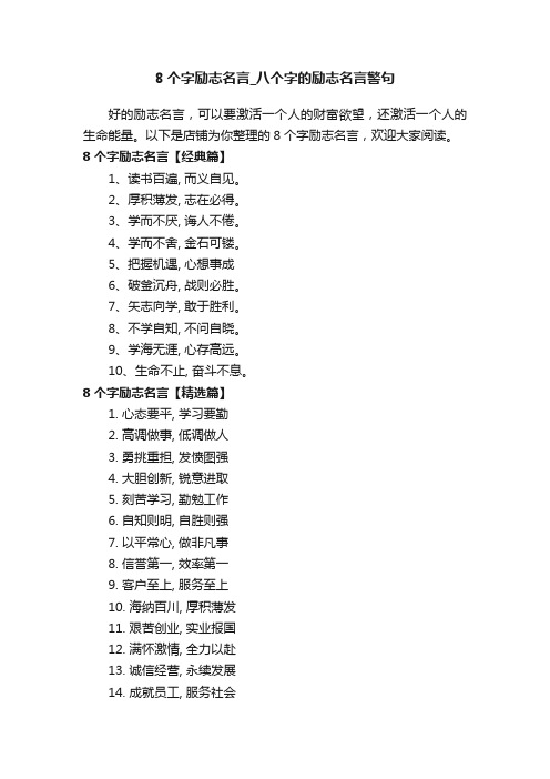 8个字励志名言_八个字的励志名言警句