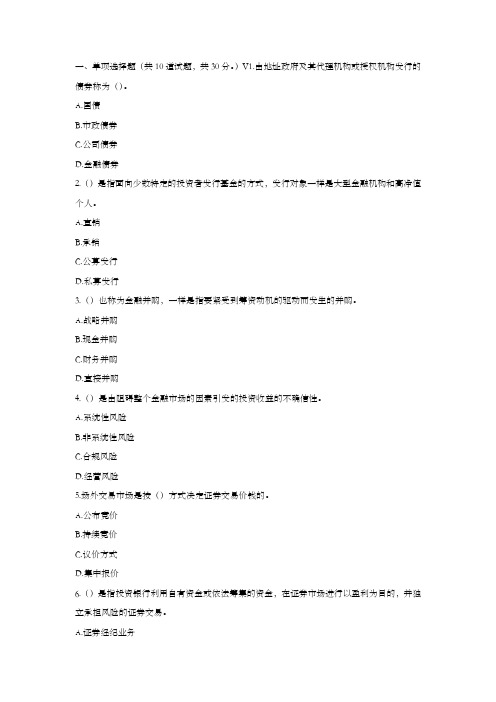 福师17春秋学期投资银行业务与治理在线作业二