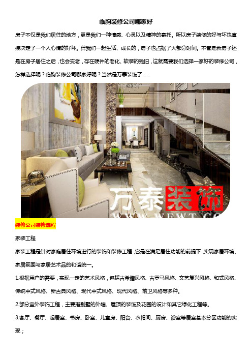临朐装修公司哪家好