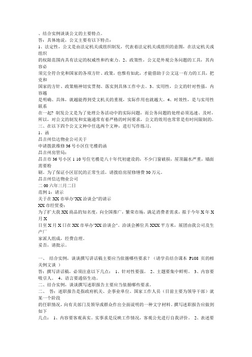 结合实例谈谈公文的主要特点