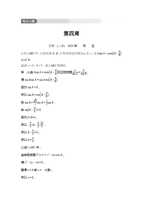 数学每日一题：第四周