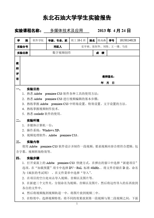 多媒体实验报告