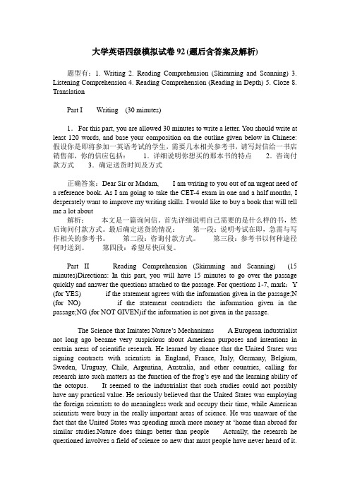 大学英语四级模拟试卷92(题后含答案及解析)