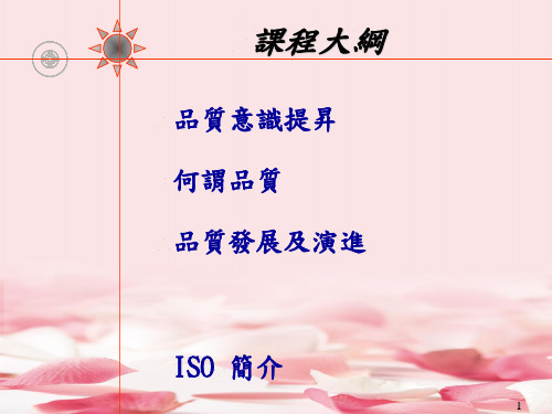 品质意识培训课件(ppt 37页)2021实用新资料