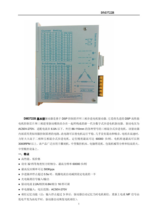 DM3722B驱动器说明书