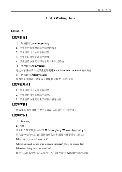 冀教版三年级起点小学五年级英语下册教案Unit 3 Writing Home_教案4