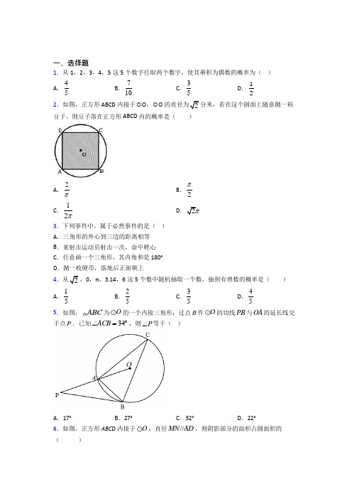 【北师大版】九年级数学上期末模拟试卷(带答案)(1)