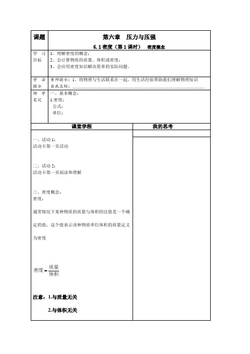 6.1密度(第1课时)  密度概念