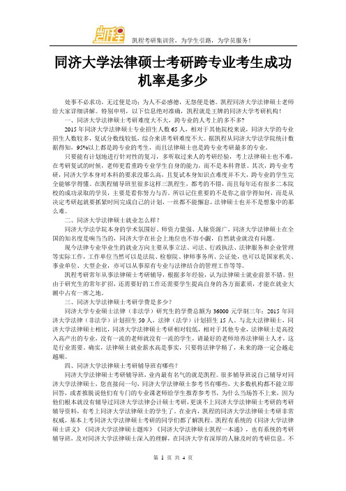 同济大学法律硕士考研跨专业考生成功机率是多少