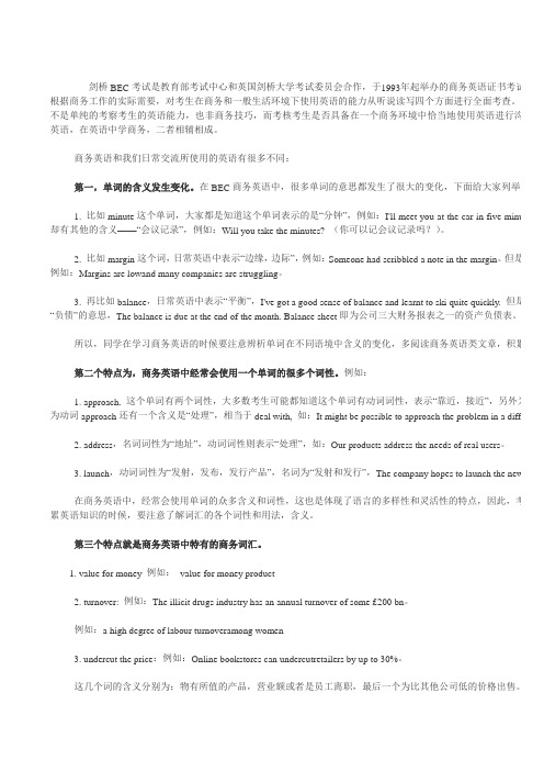 剑桥BEC考试是教育部考试中心和英国剑桥大学考试委员会合作