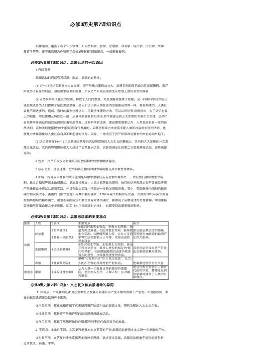 必修3历史第7课知识点