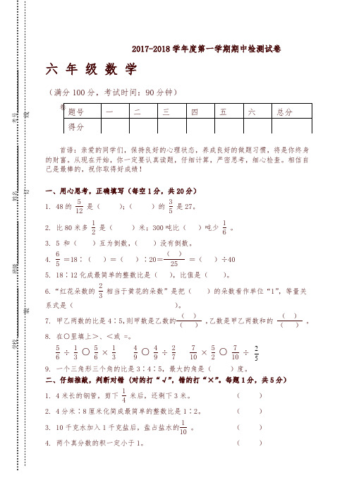 人教版六年级上学期数学期中测试题9及参考答案-精编