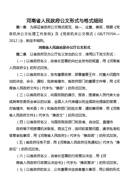 河南省人民政府公文形式与格式要求