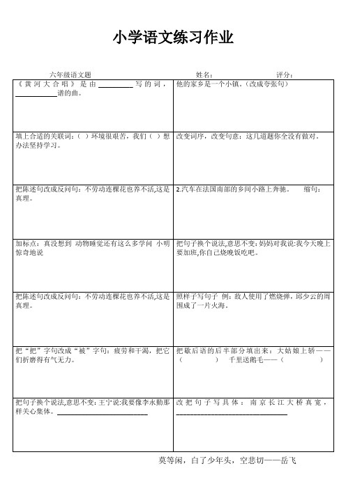 小学六年级语文课堂延伸练习III (77)