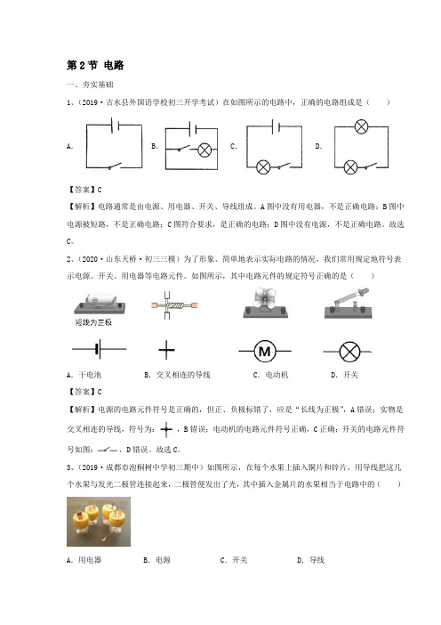 2020～2021学年九年级物理上册3-2电路精选练习【含答案】新版教科版