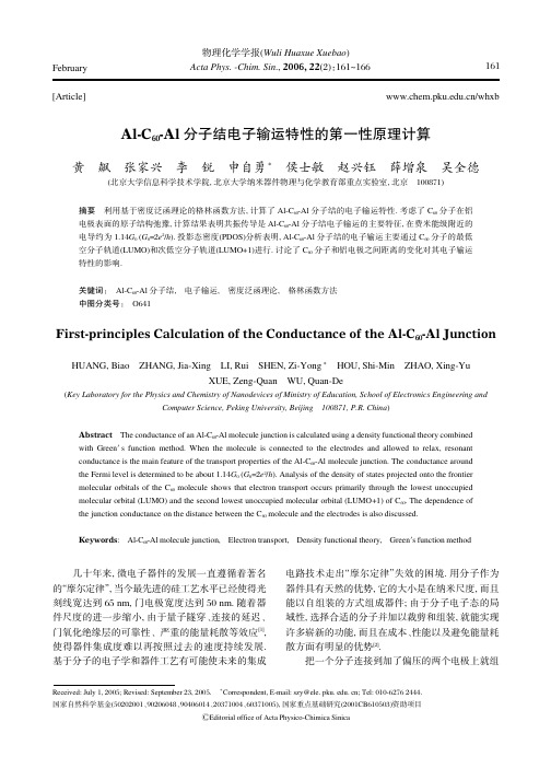 Al-C60-Al分子结电子输运特性的第一性原理计算