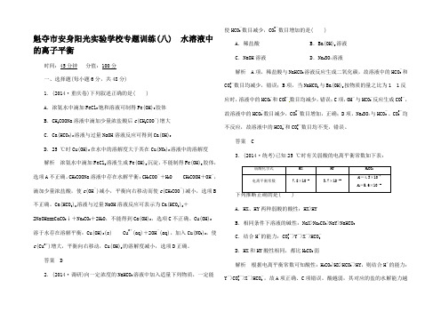 高考化学二轮热点 专题训练8 水溶液中的离子平衡(含解析)