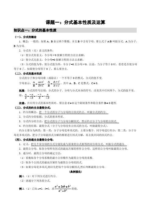 分式基本性质及运算教案华东师大版数学八年级下册