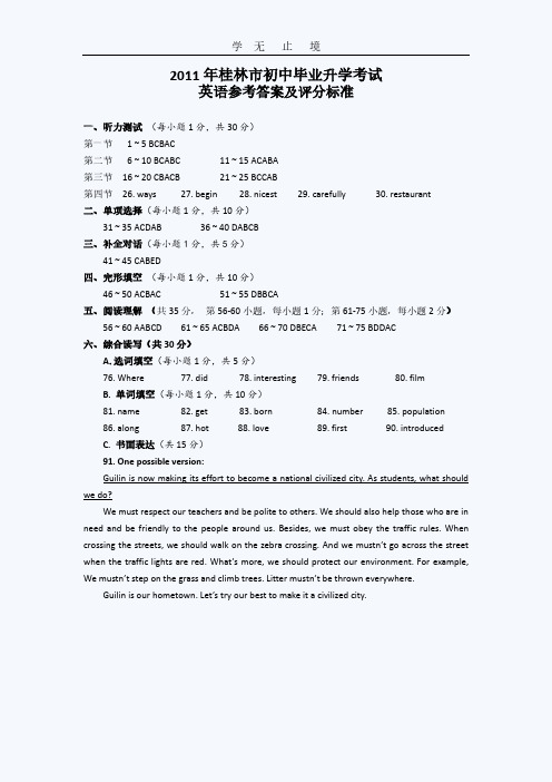 桂林中考英语试题答案.pdf