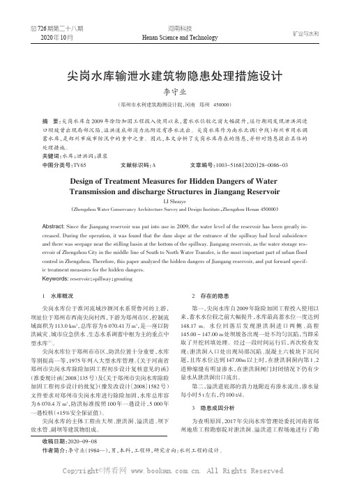 尖岗水库输泄水建筑物隐患处理措施设计