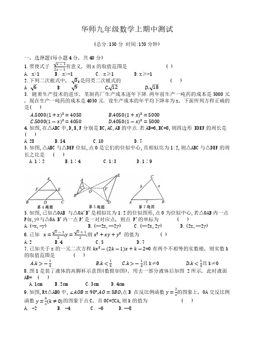 四川省资阳市雁江区丹山中学2024-2025学年九年级上学期期中复习数学试题(含简单答案)