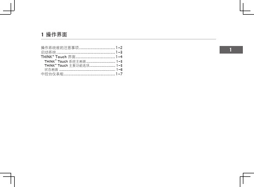 纳智捷5 Sedan THINK使用手册(基本型)