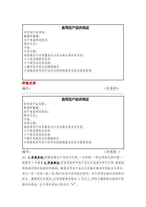 食用农产品合格证(样式)