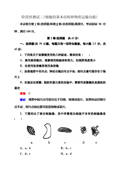 高三生物总复习阶段性测试2