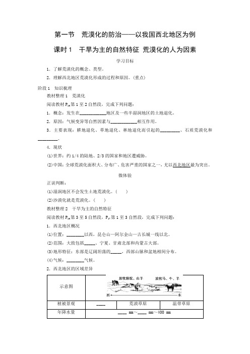 学案11：2.1.1干旱为主的自然特征　荒漠化的人为因素