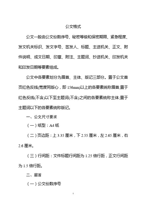 公文格式要求