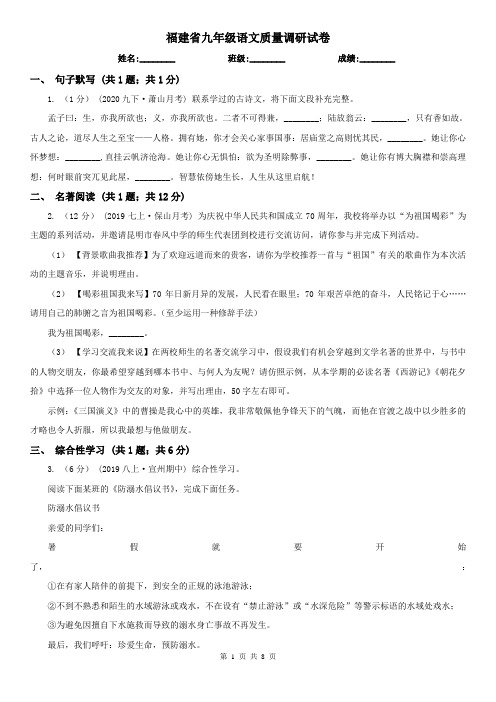 福建省九年级语文质量调研试卷