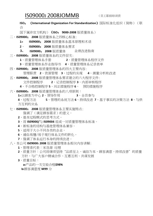 ISO9000基础知识培训教材.doc